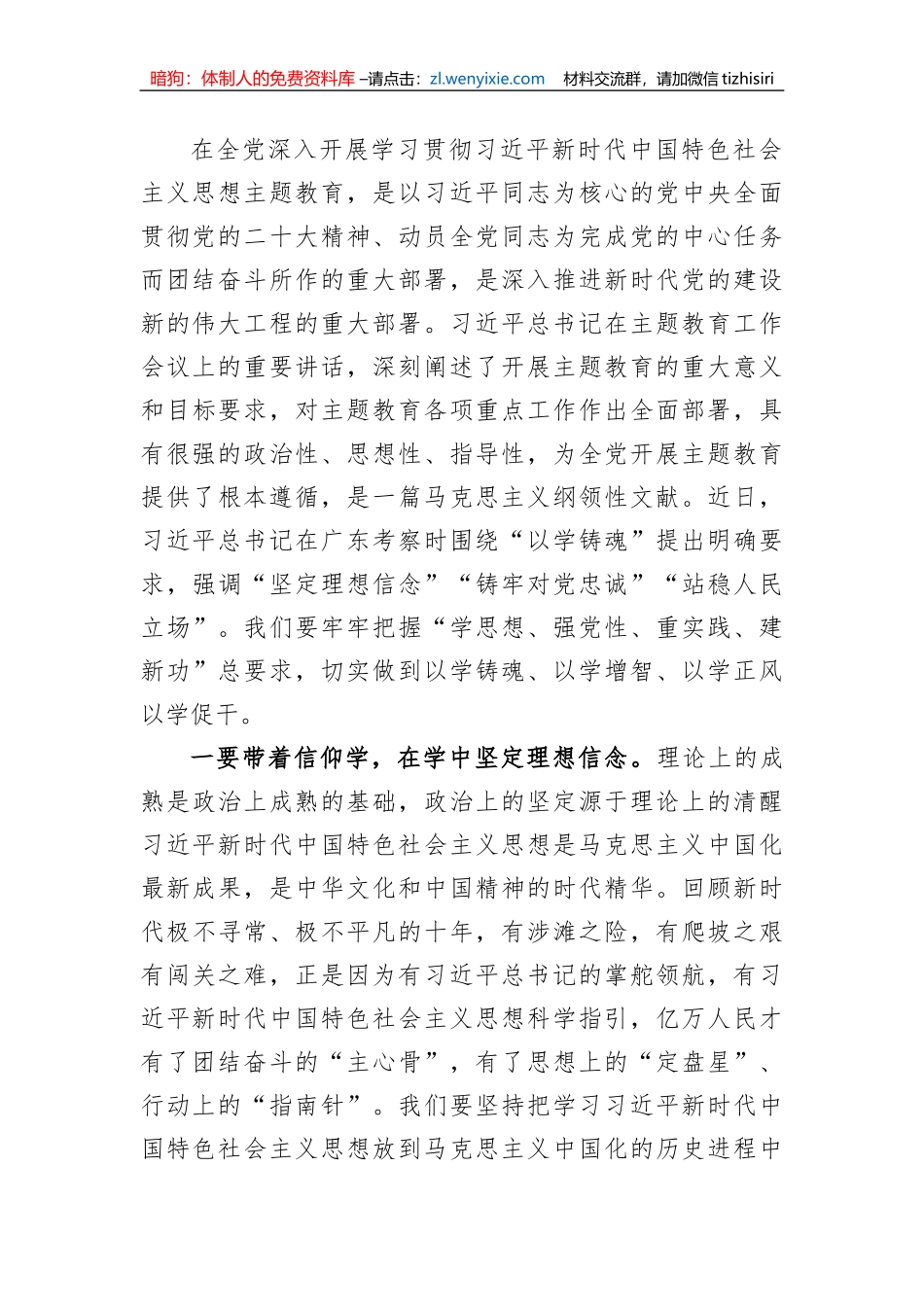 在集团公司党委理论学习中心组专题学习主题教育研讨交流会上的主持讲话_第3页