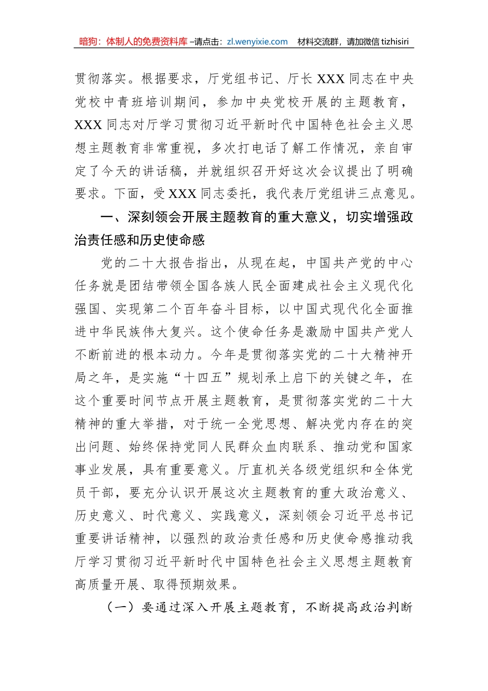 在省住建厅主题教育工作会议上的讲话_第2页