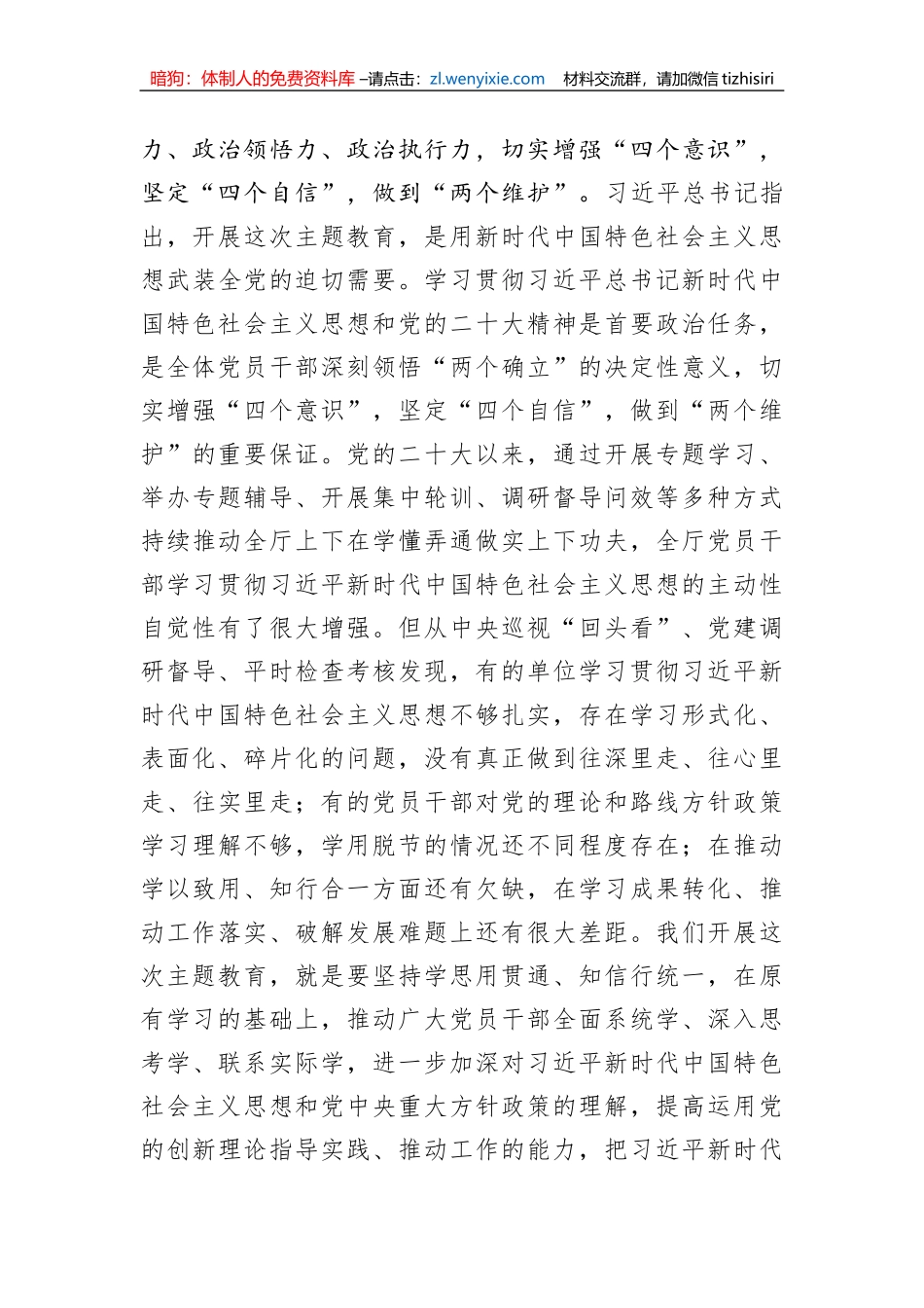 在省住建厅主题教育工作会议上的讲话_第3页