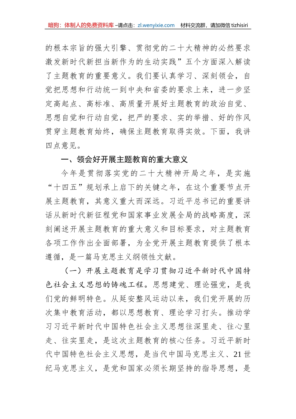 在厅开展主题教育工作会上的讲话_第2页
