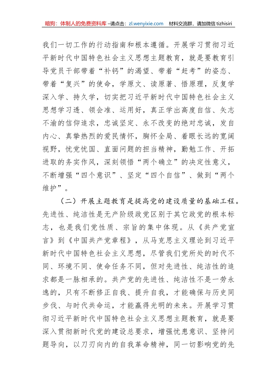 在厅开展主题教育工作会上的讲话_第3页