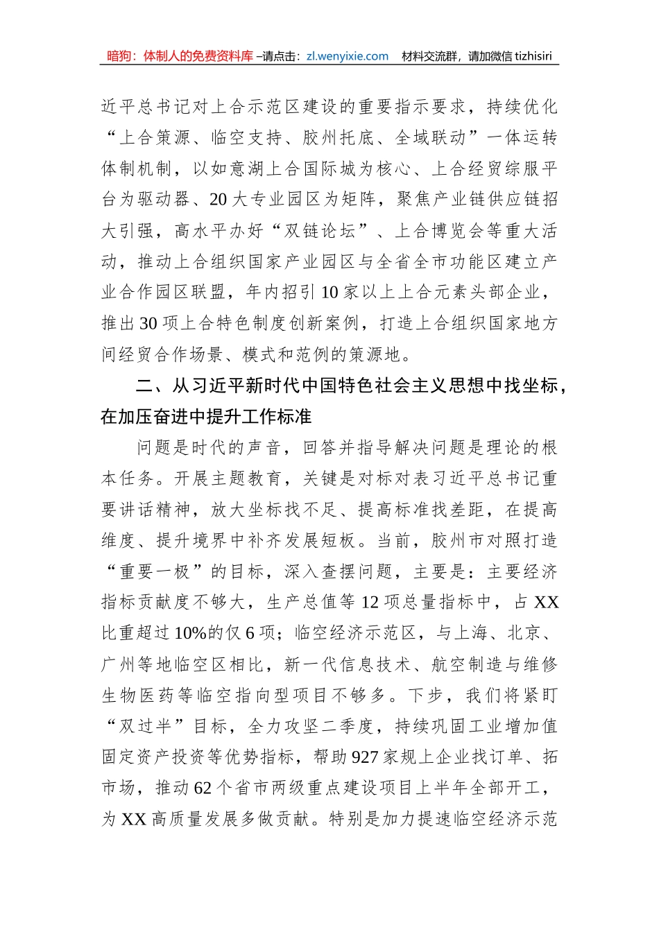 在主题教育读书班研讨交流发言_第2页