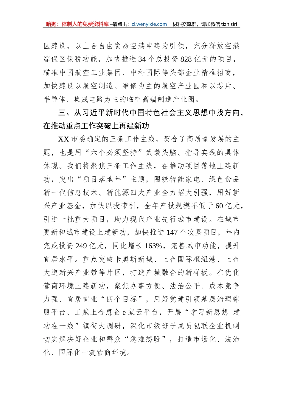 在主题教育读书班研讨交流发言_第3页