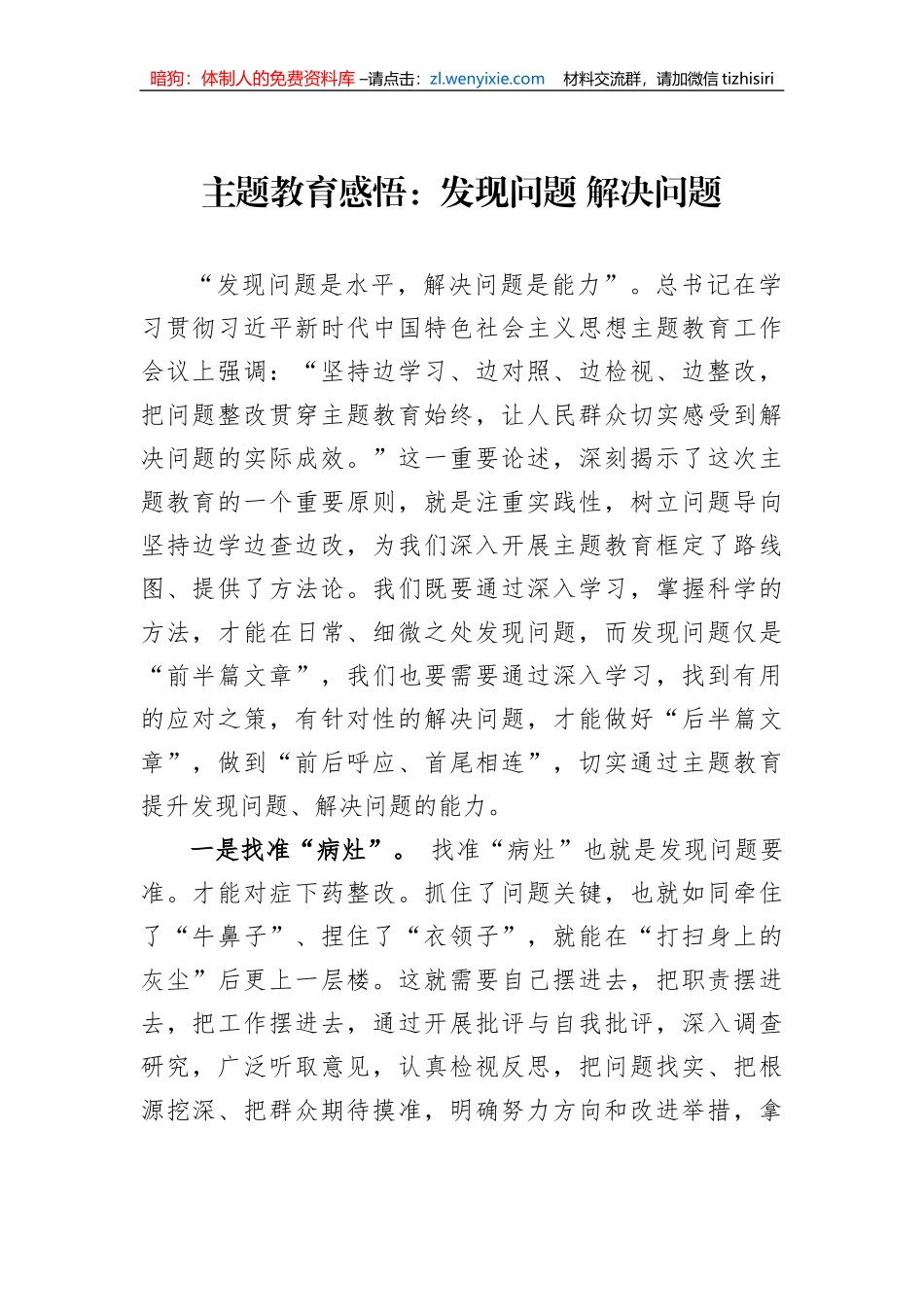 主题教育感悟：发现问题+解决问题_第1页
