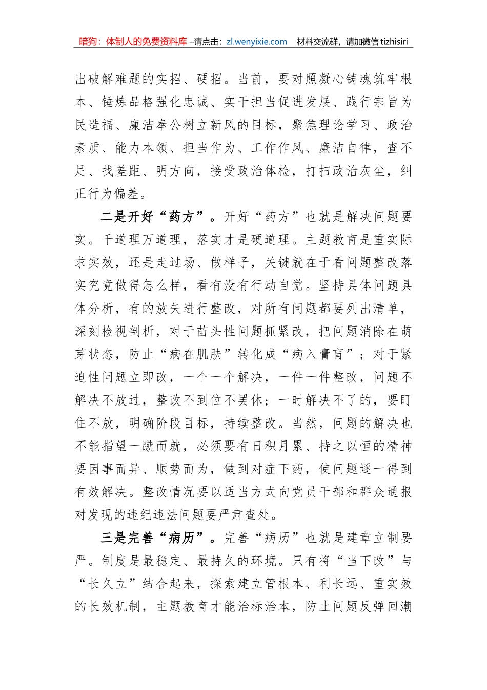 主题教育感悟：发现问题+解决问题_第2页