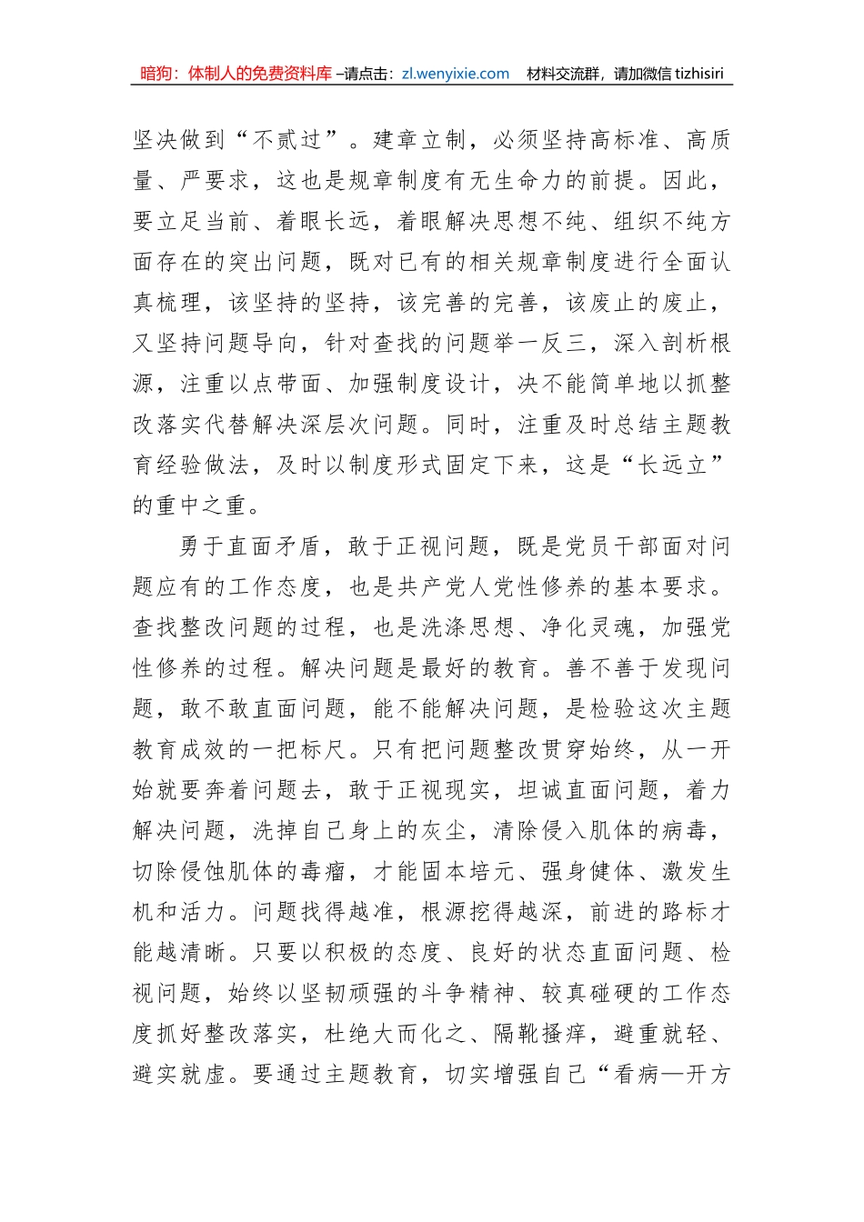 主题教育感悟：发现问题+解决问题_第3页