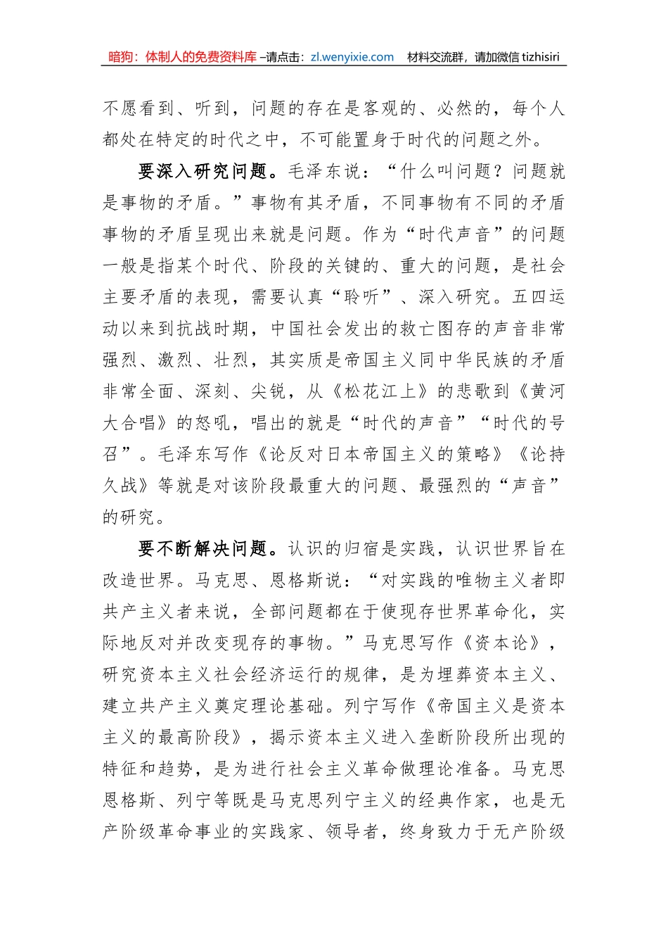 主题教育研讨发言：抓好主题教育必须坚持问题导向_第2页