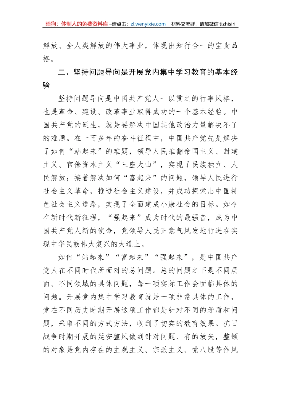主题教育研讨发言：抓好主题教育必须坚持问题导向_第3页