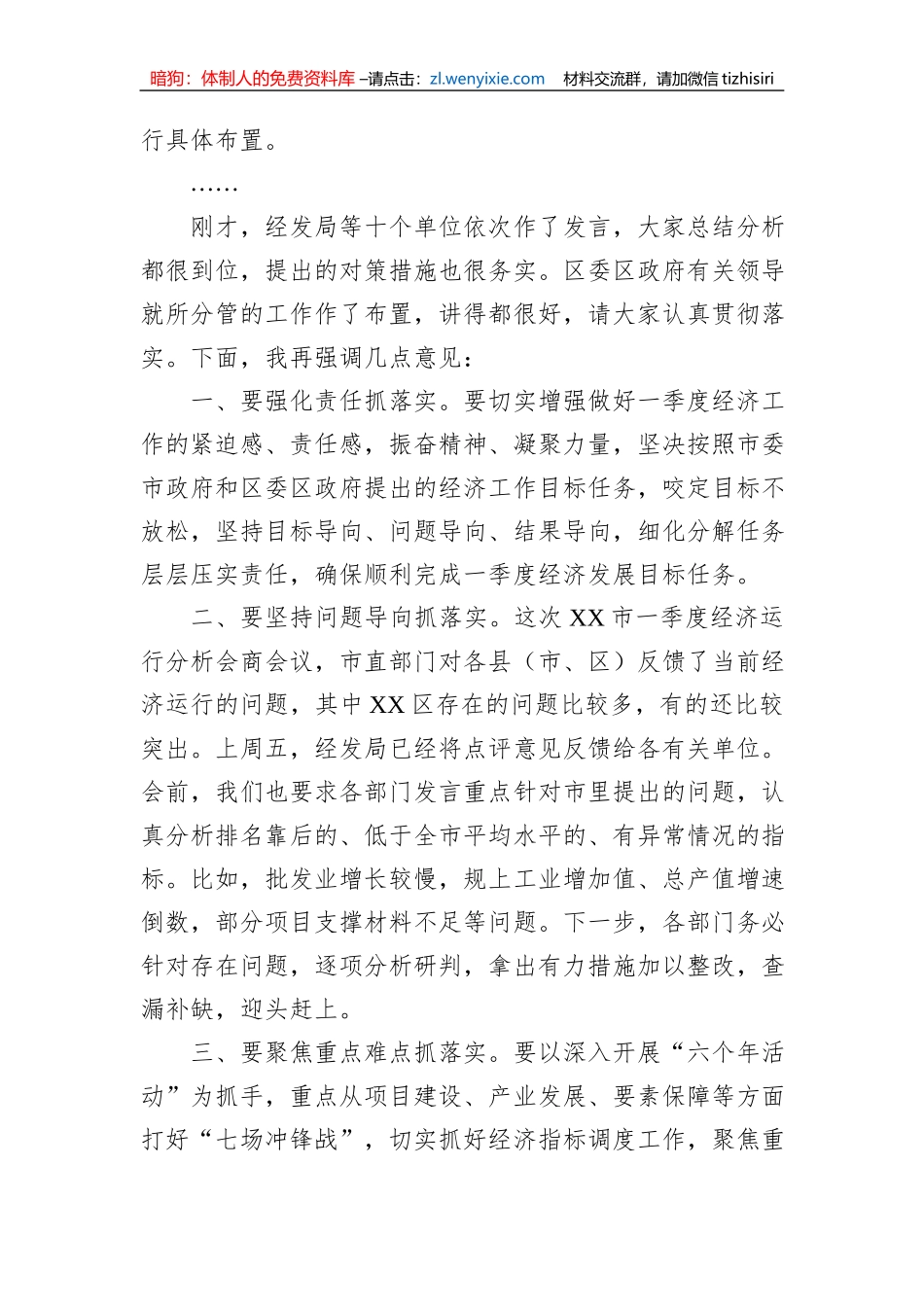 2023年第一季度经济运行调度周例会主持词_第2页