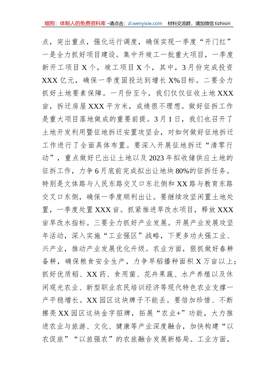 2023年第一季度经济运行调度周例会主持词_第3页
