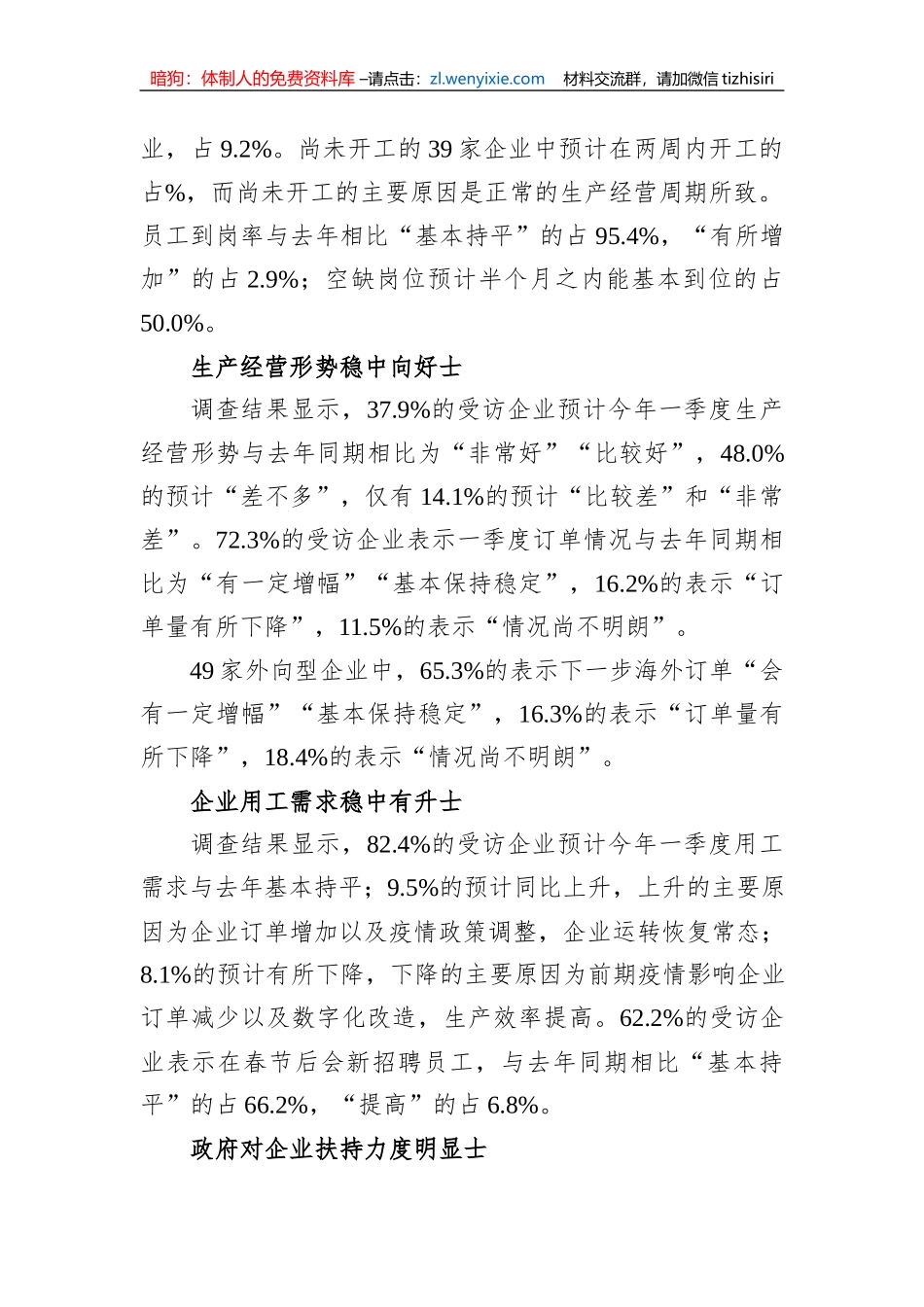 2023年节后制造业企业复工返岗情况调研报告_第2页