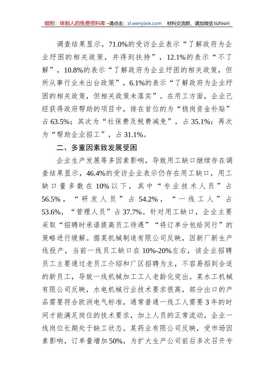 2023年节后制造业企业复工返岗情况调研报告_第3页