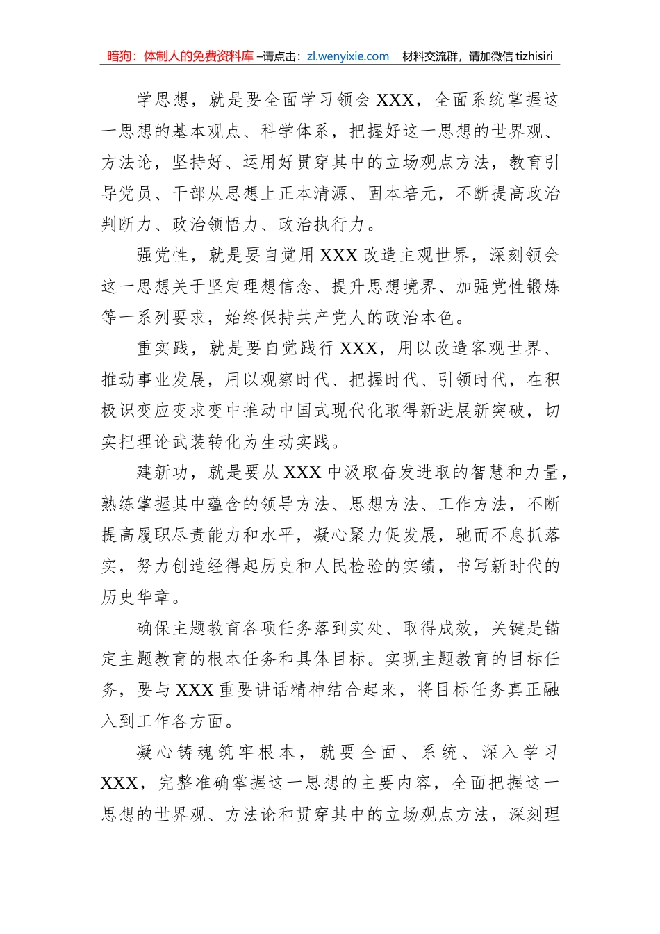 2023年学习新思想主题教育发言材料_第2页