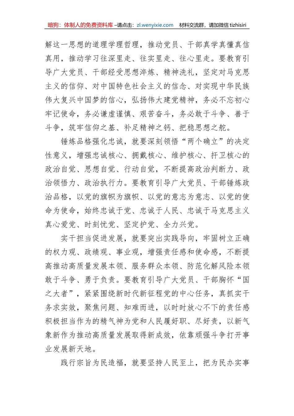 2023年学习新思想主题教育发言材料_第3页