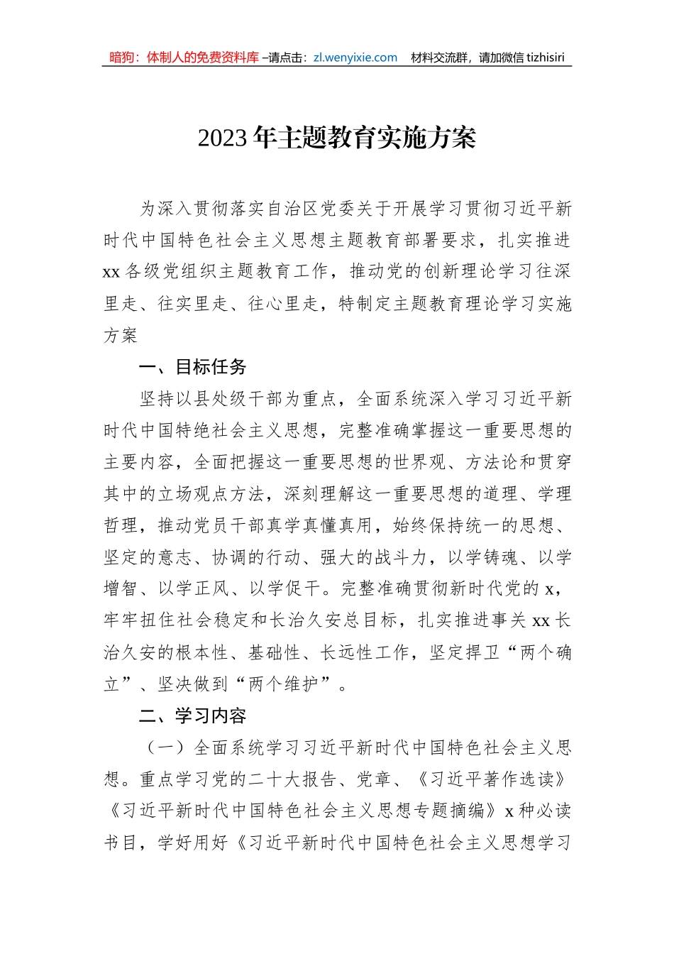 2023年主题教育实施方案汇编（3篇）_第2页