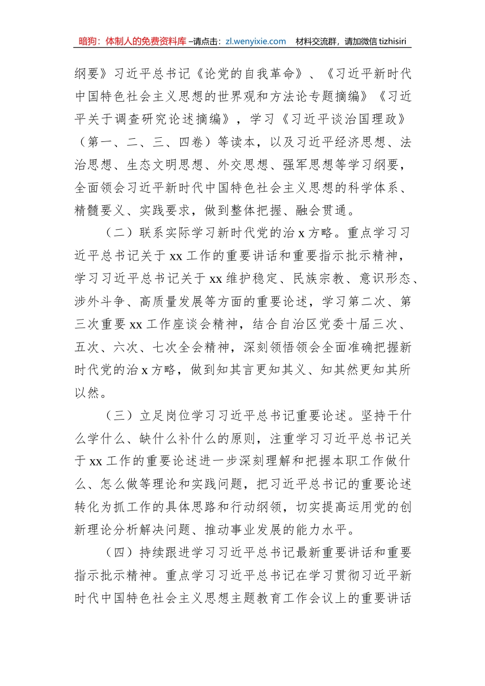2023年主题教育实施方案汇编（3篇）_第3页