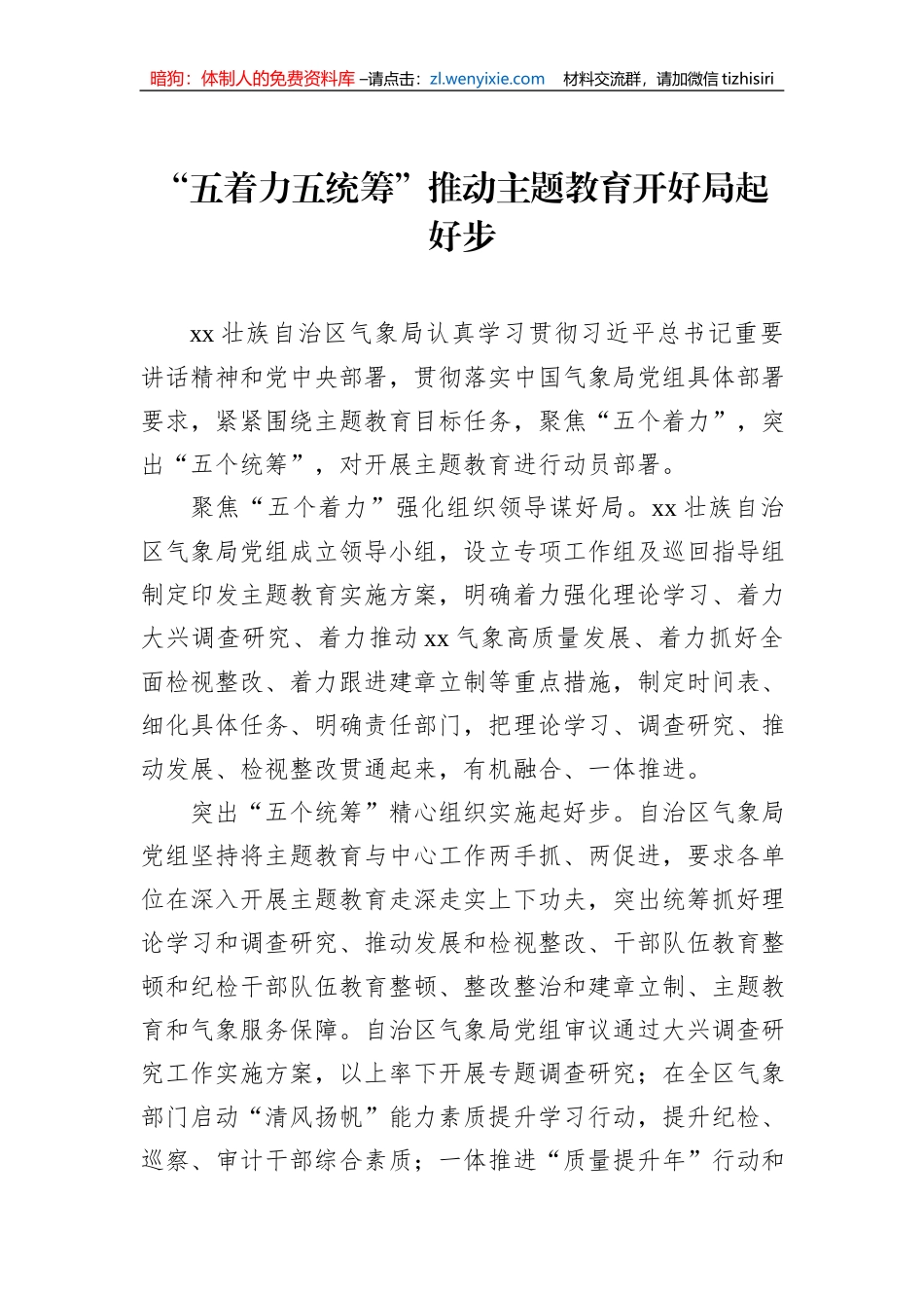 党内主题教育工作经验交流材料汇编（4篇）_第2页