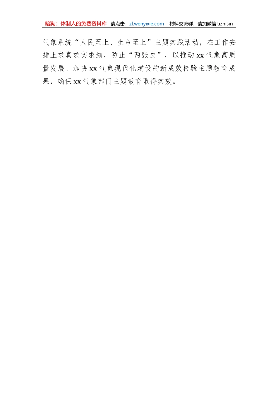 党内主题教育工作经验交流材料汇编（4篇）_第3页