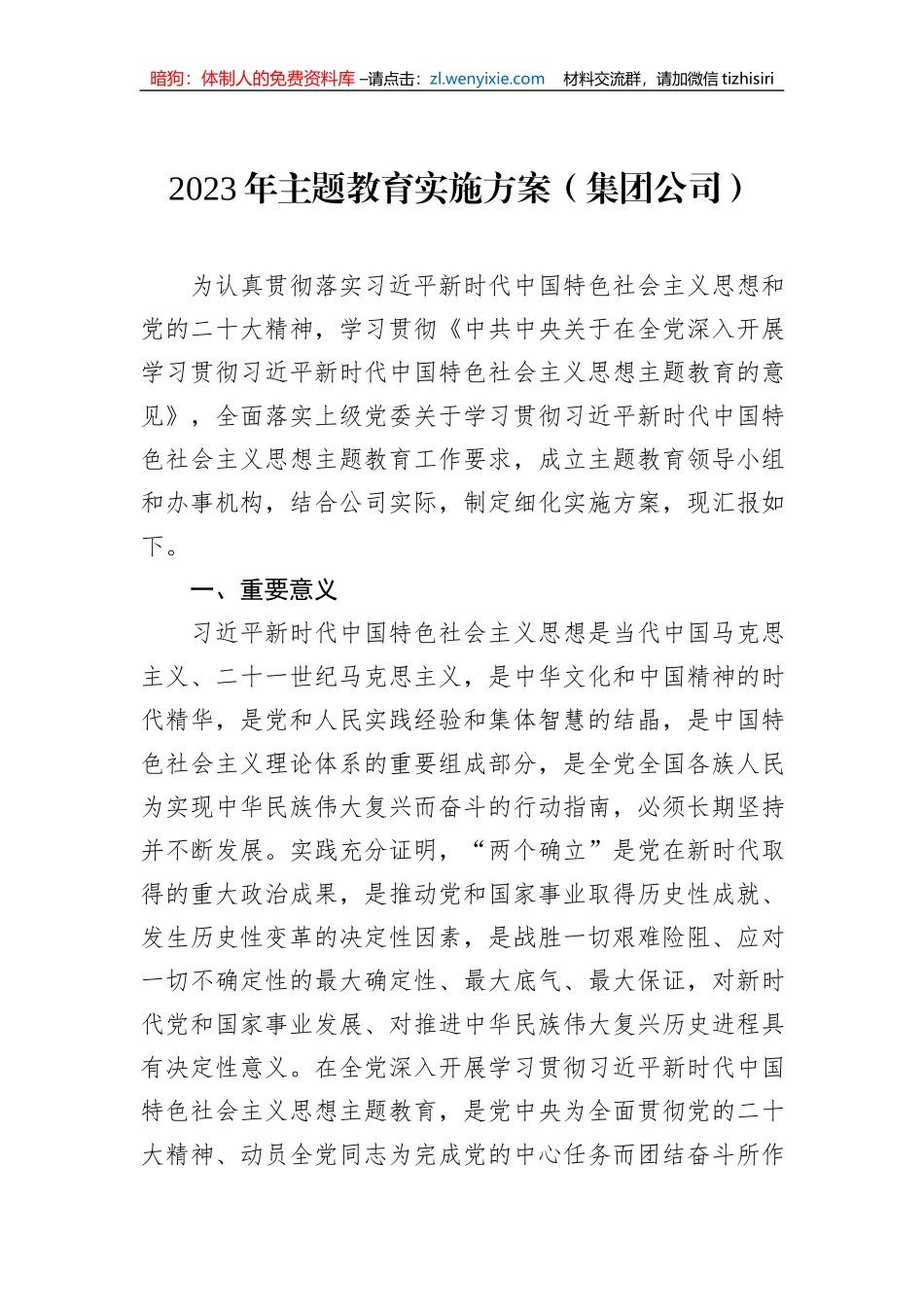 2023年主题教育实施方案汇编（3篇）（集团公司）_第2页