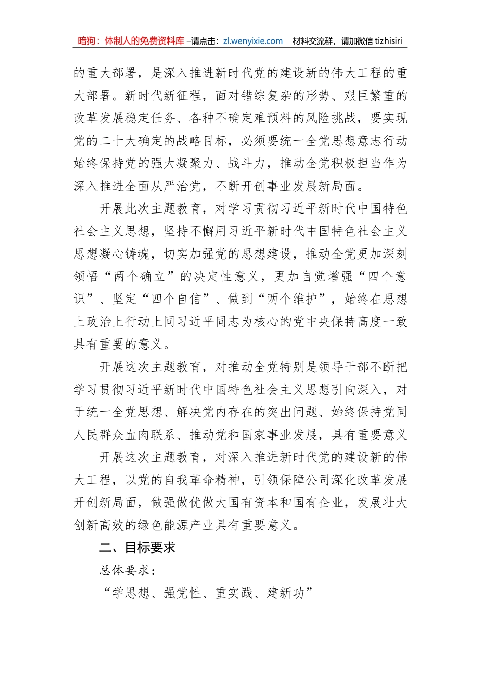 2023年主题教育实施方案汇编（3篇）（集团公司）_第3页
