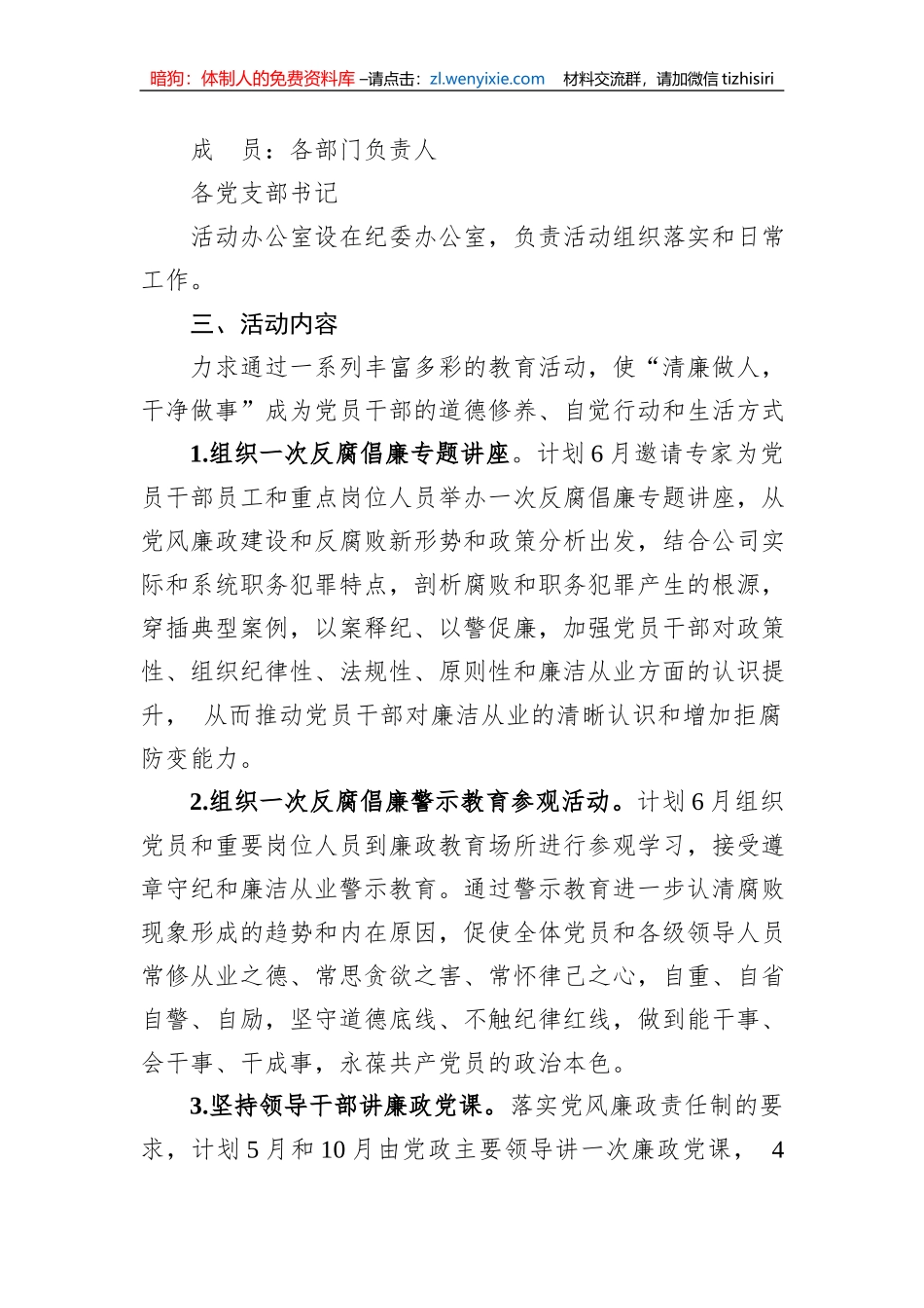 公司“清廉做人，干净做事”廉洁主题教育活动方案_第2页