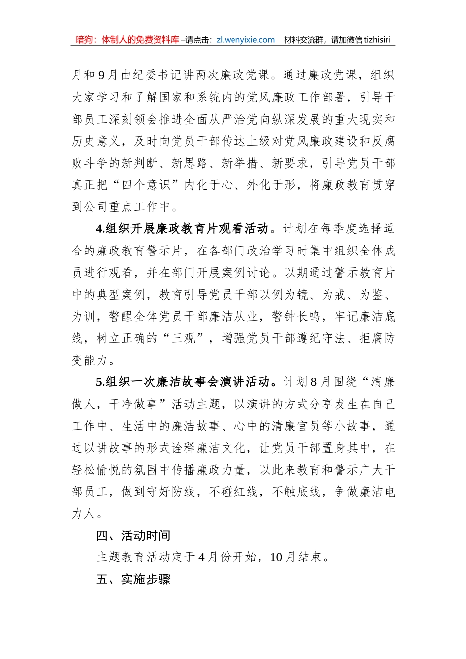 公司“清廉做人，干净做事”廉洁主题教育活动方案_第3页