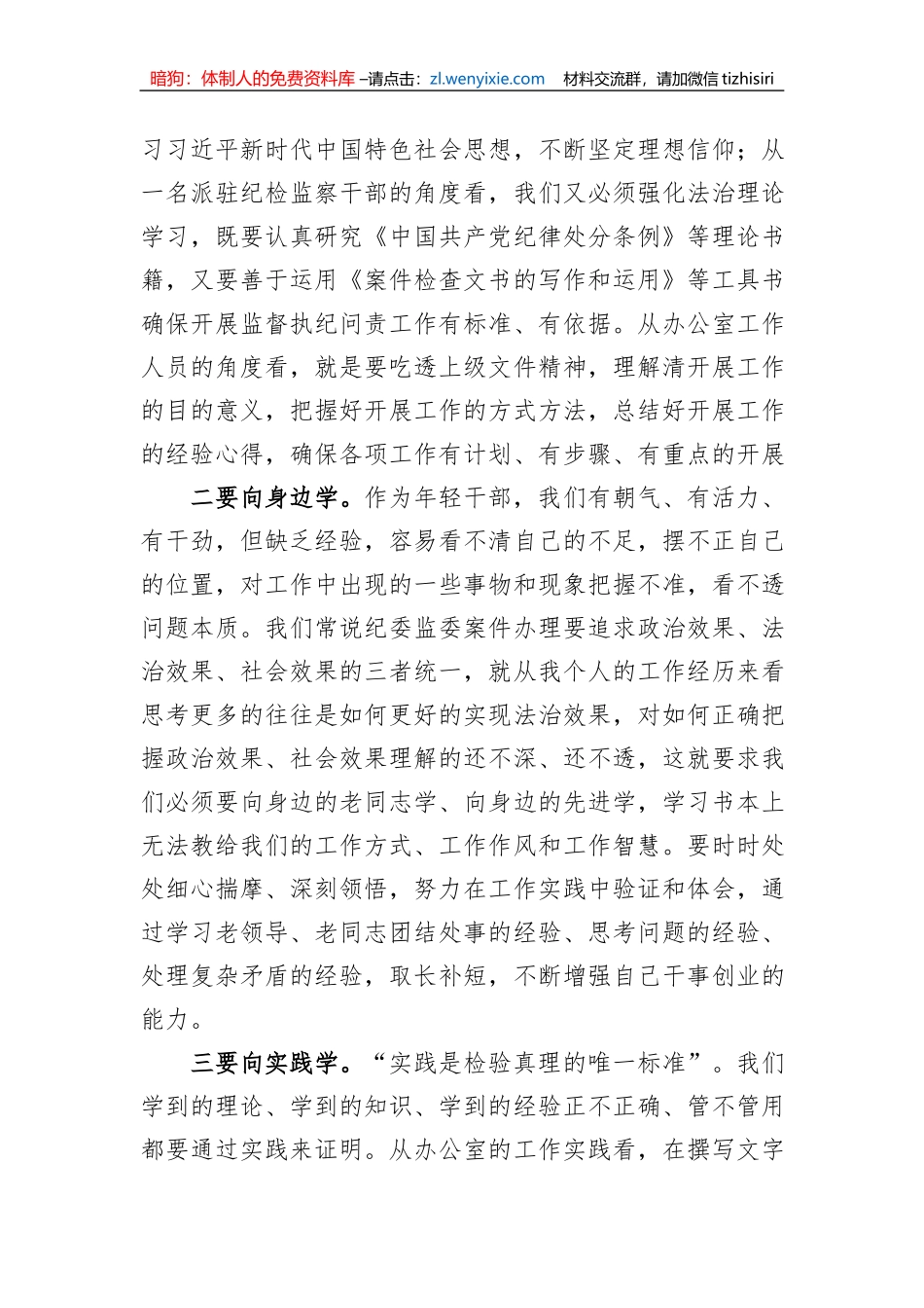 纪检监察干部队伍教育整顿纪法教育交流研讨会上的发言_第2页