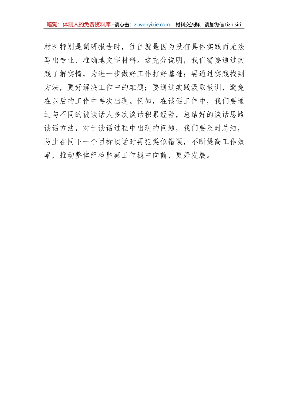 纪检监察干部队伍教育整顿纪法教育交流研讨会上的发言_第3页