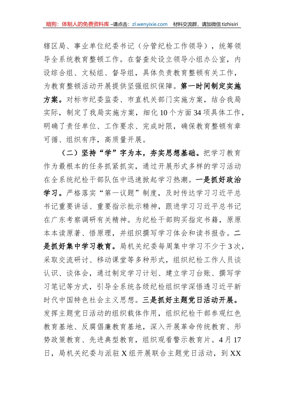 开展纪检监察干部队伍教育整顿工作情况汇报_第2页