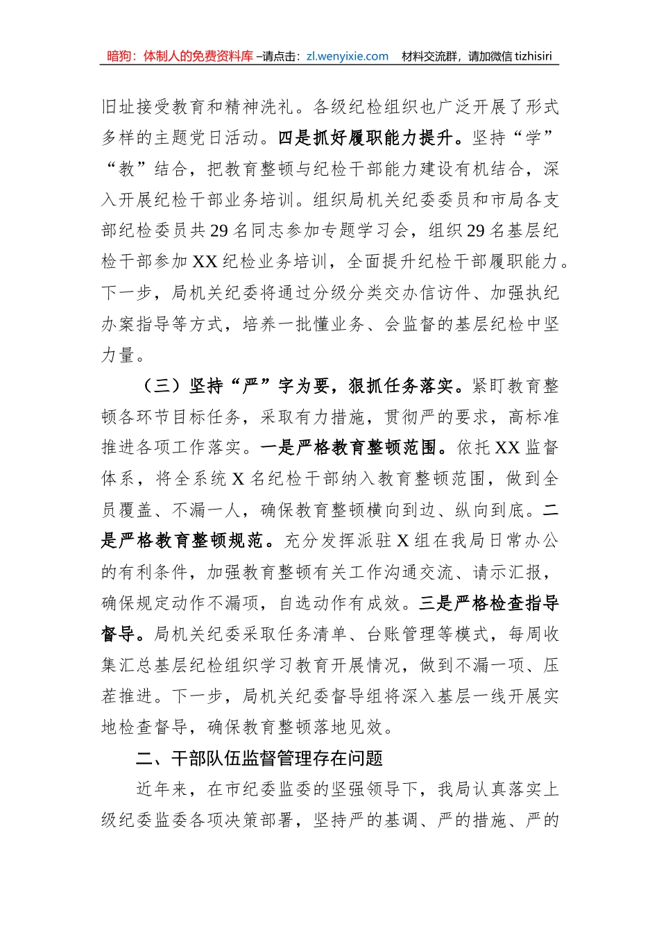 开展纪检监察干部队伍教育整顿工作情况汇报_第3页