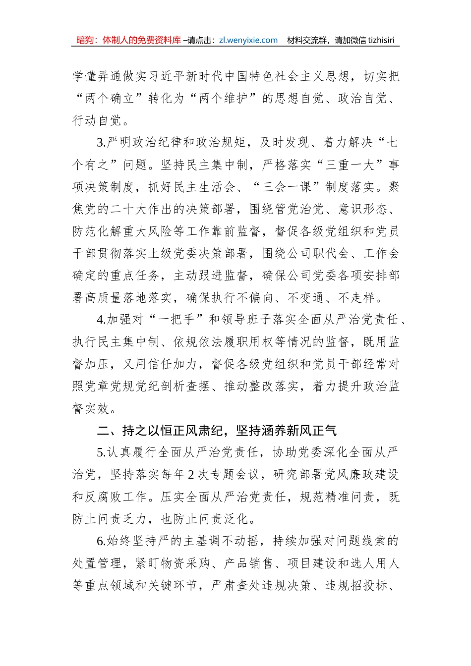 某国企公司2023年党风廉政建设和反腐败工作要点_第2页