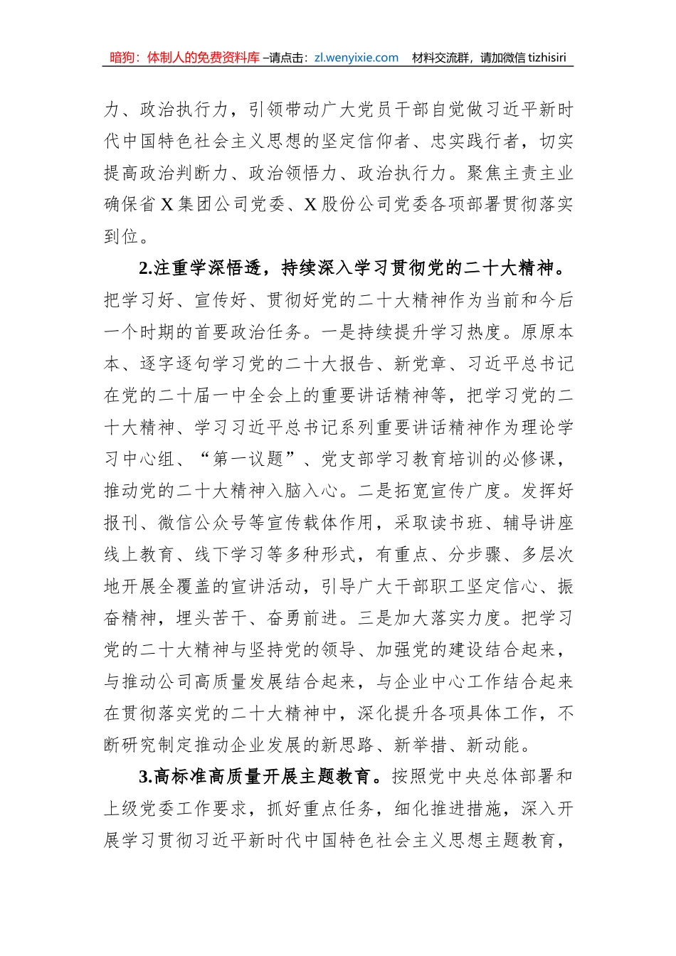 某国企公司2023年党建工作要点_第2页