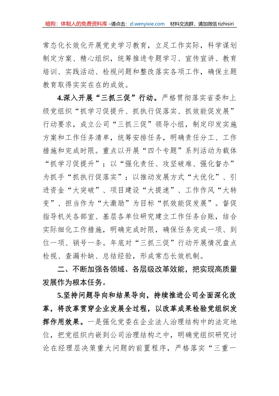 某国企公司2023年党建工作要点_第3页