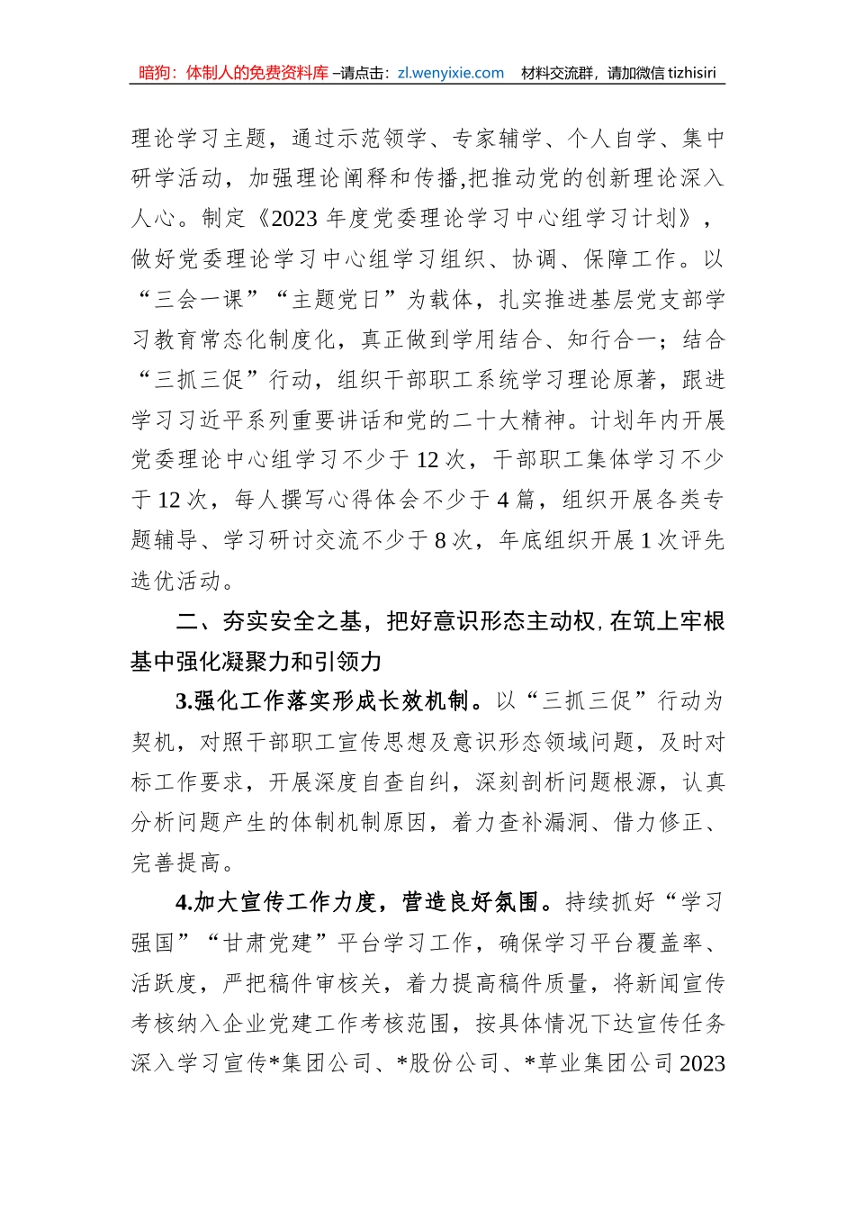 某国企公司2023年宣传思想文化工作要点_第2页