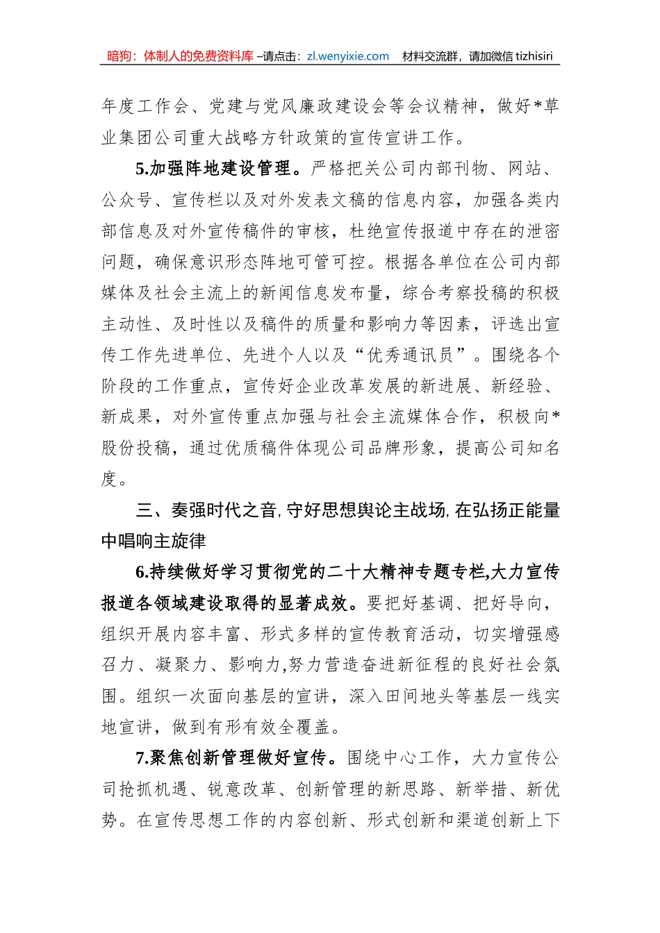 某国企公司2023年宣传思想文化工作要点_第3页