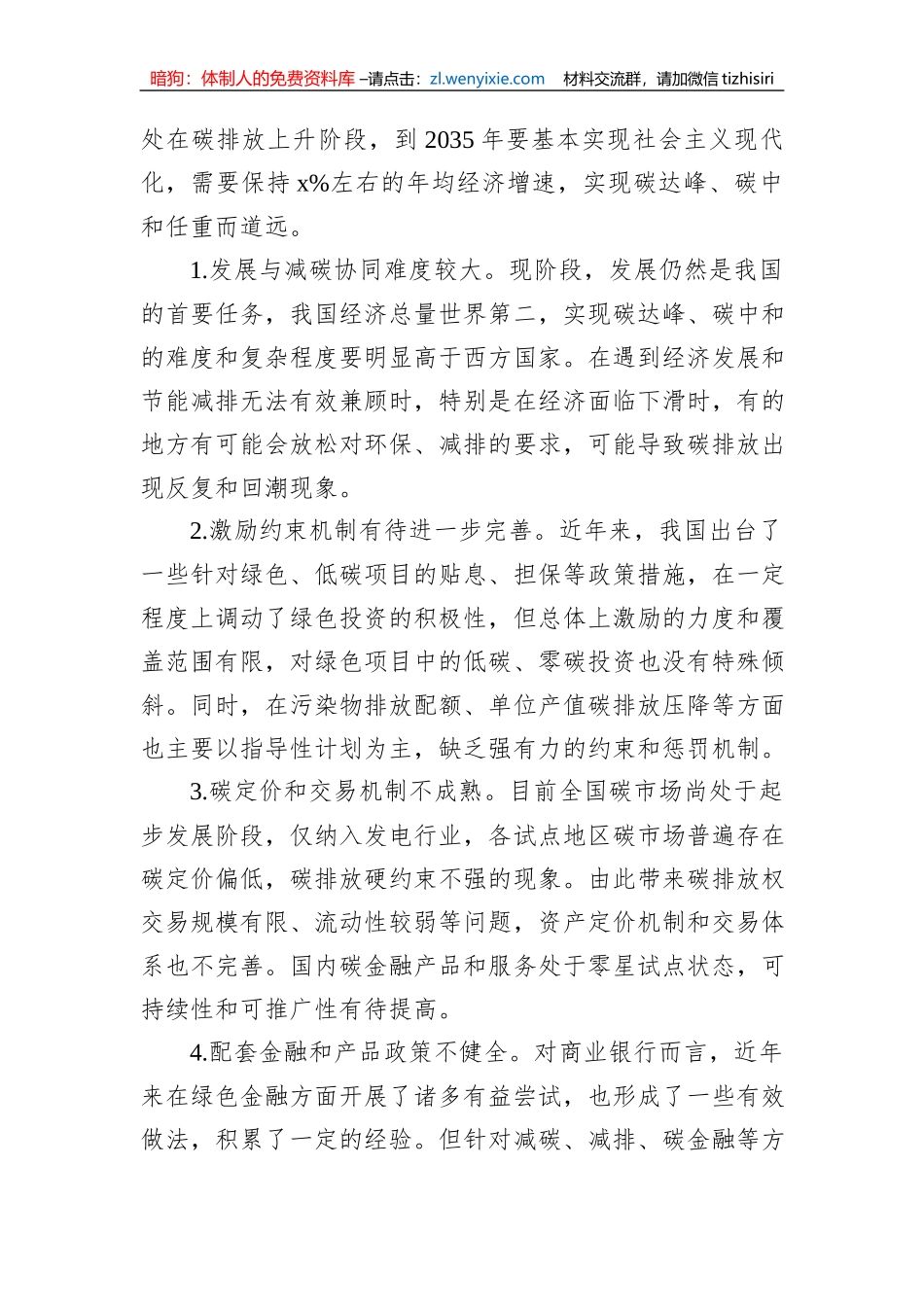 商业银行服务碳达峰、碳中和策略分析报告（银行）_第3页