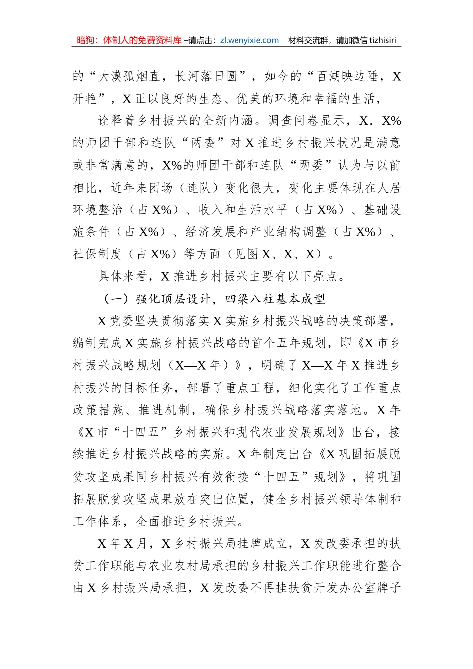市推进乡村振兴调研报告_第2页