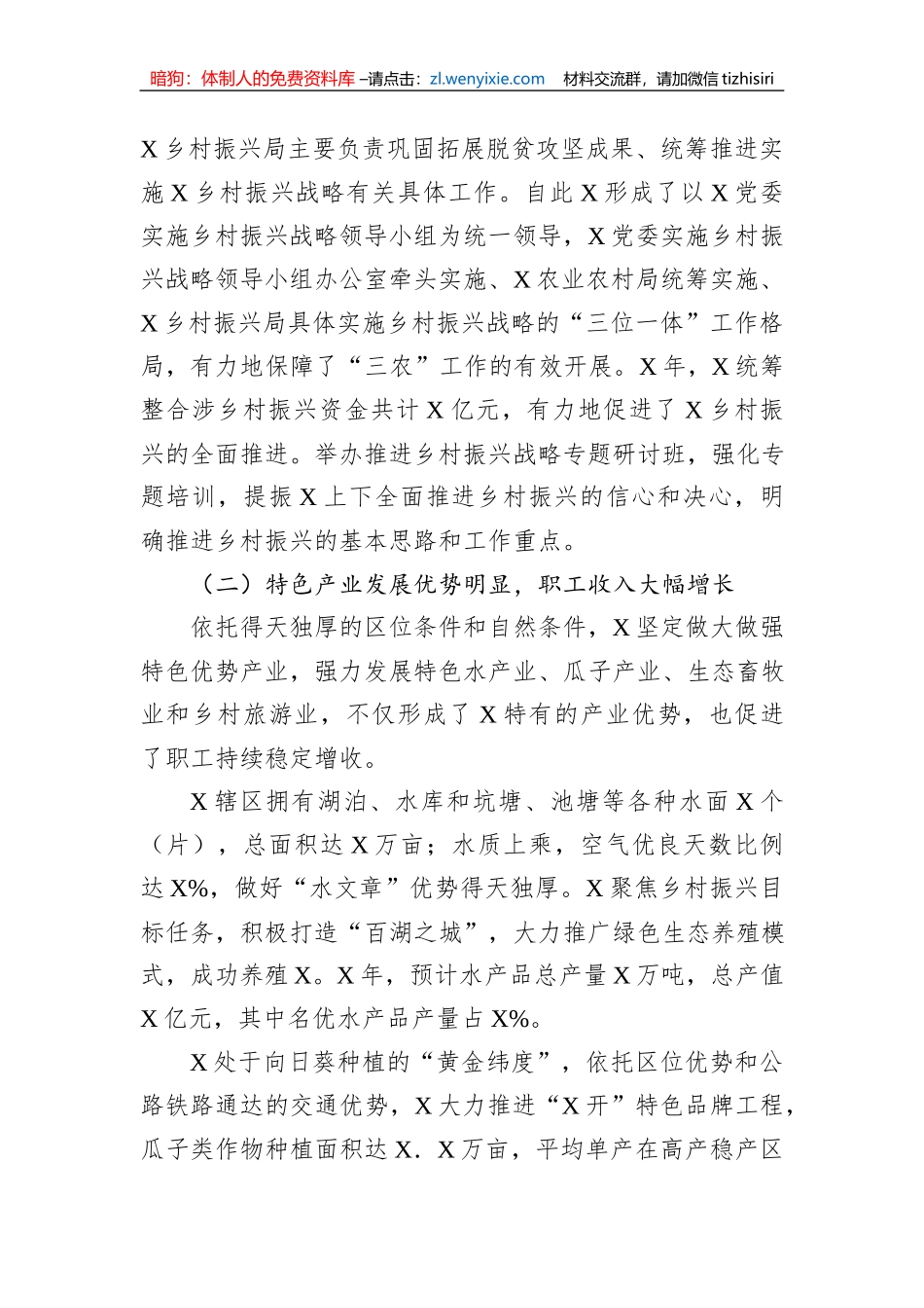 市推进乡村振兴调研报告_第3页