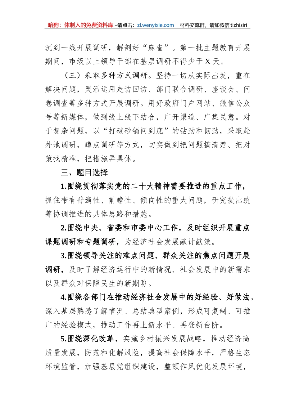 市学习贯彻主题教育调查研究方案_第2页