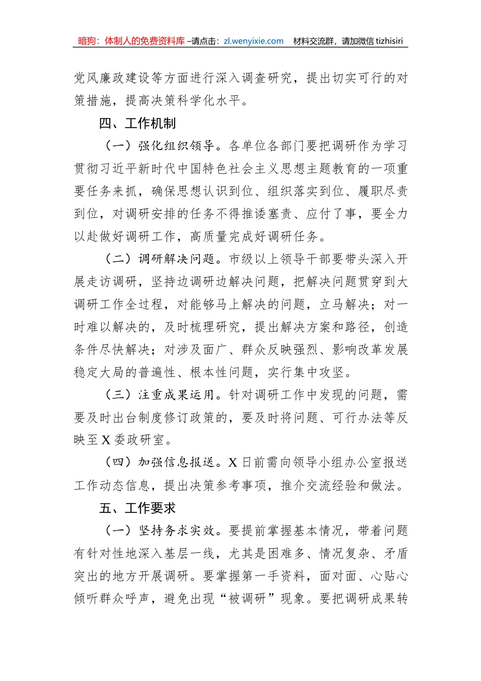 市学习贯彻主题教育调查研究方案_第3页