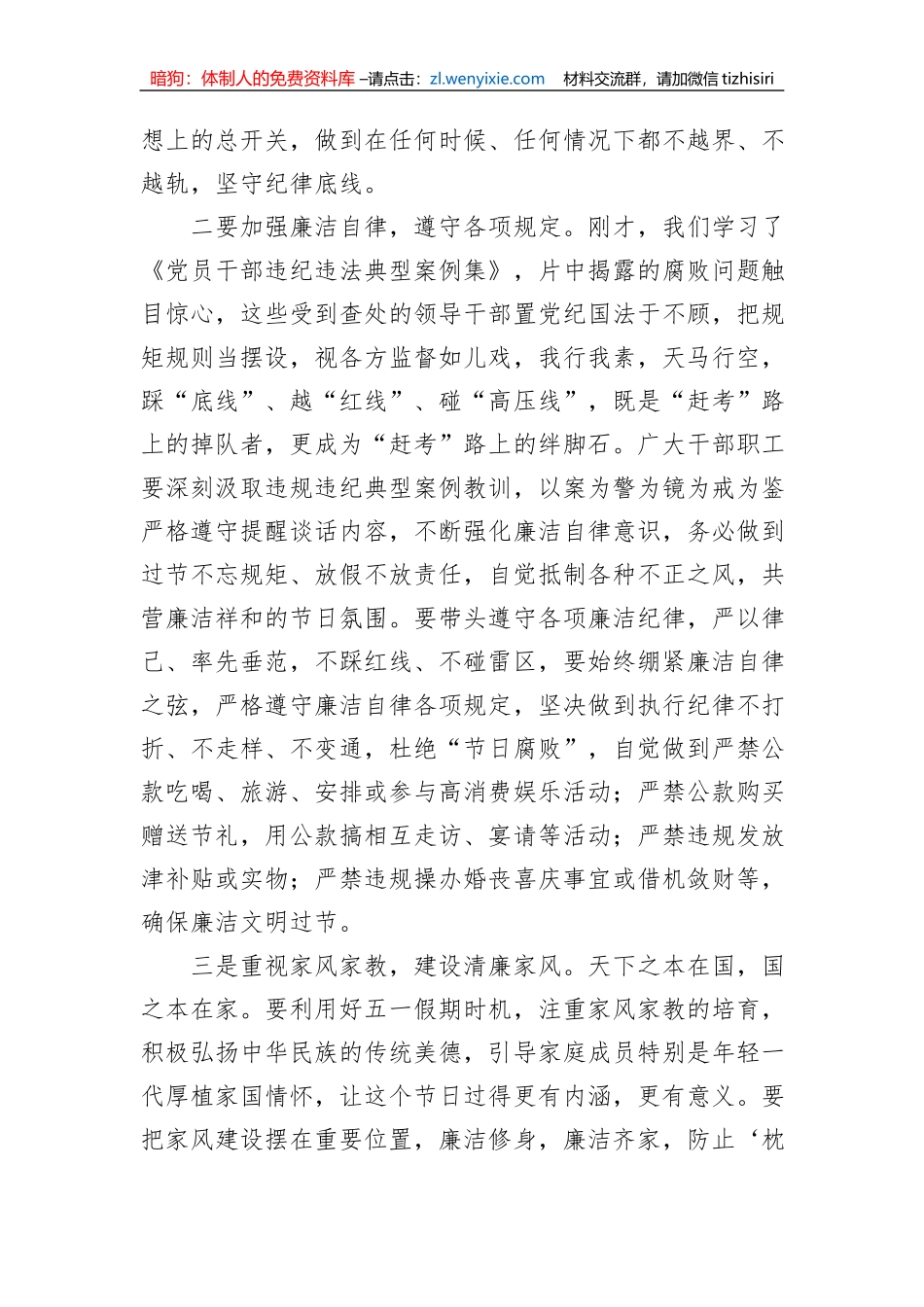 在“五一”劳动节前集体廉政谈话会议上的讲话_第2页