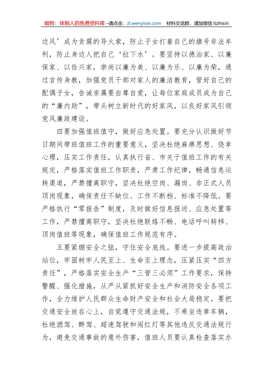 在“五一”劳动节前集体廉政谈话会议上的讲话_第3页