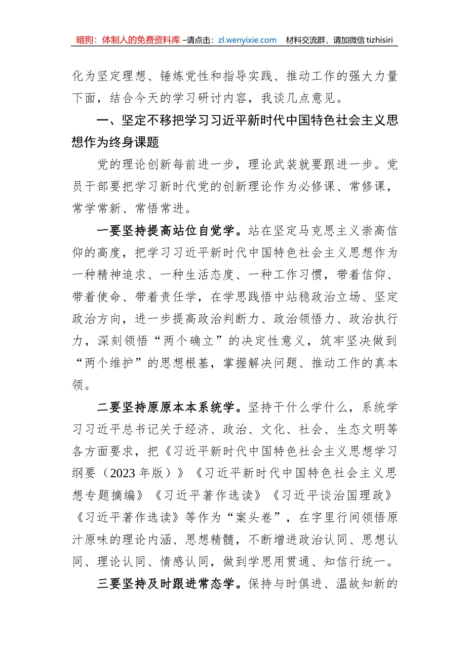 在2023年主题教育读书班开班式上的讲话提纲_第2页