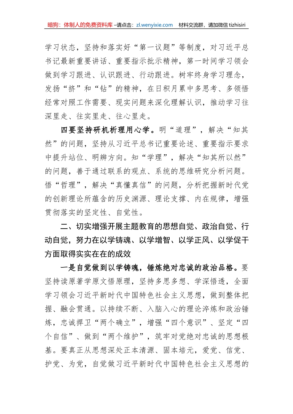 在2023年主题教育读书班开班式上的讲话提纲_第3页
