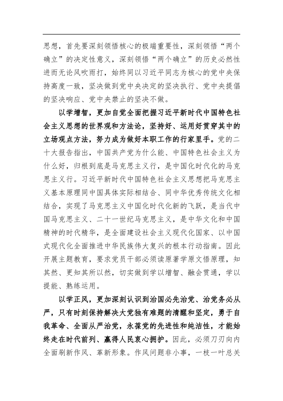 在2023年主题教育专题读书班上的发言_第2页