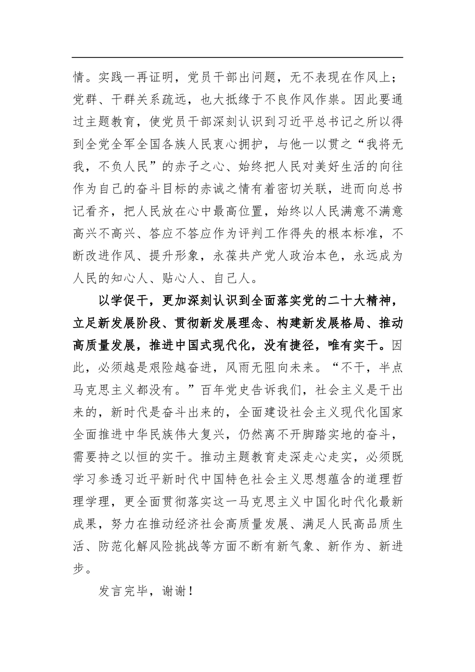 在2023年主题教育专题读书班上的发言_第3页