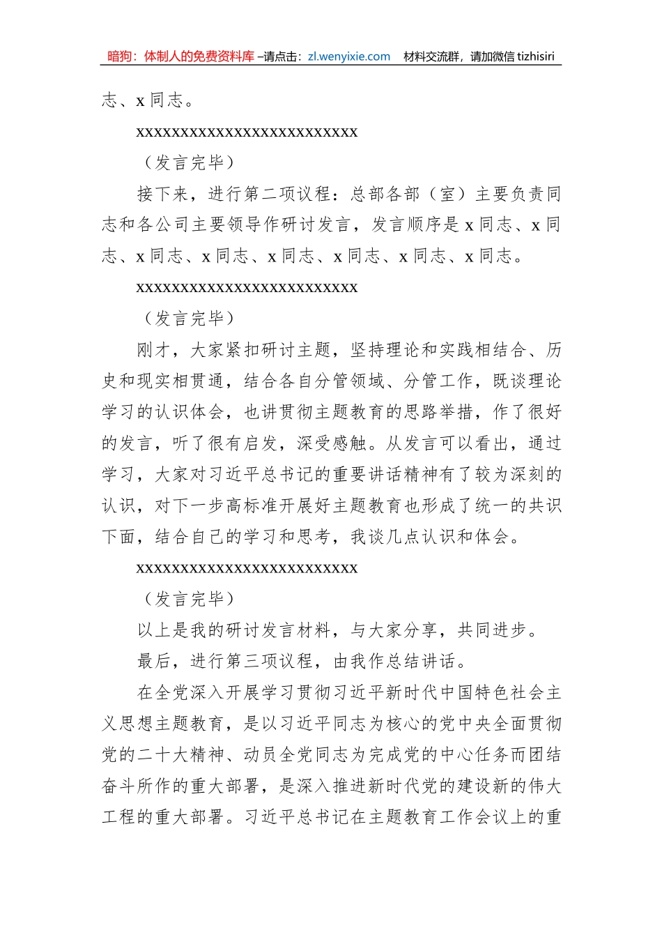 在党委中心组集体学习党内主题教育上的主持讲话（集团公司）（2篇）_第3页
