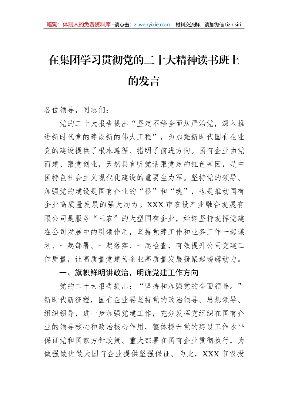 在集团学习贯彻党的二十大精神读书班上的发言_第1页