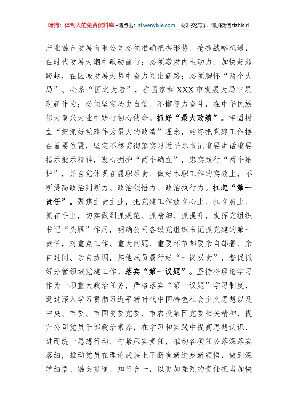 在集团学习贯彻党的二十大精神读书班上的发言_第2页