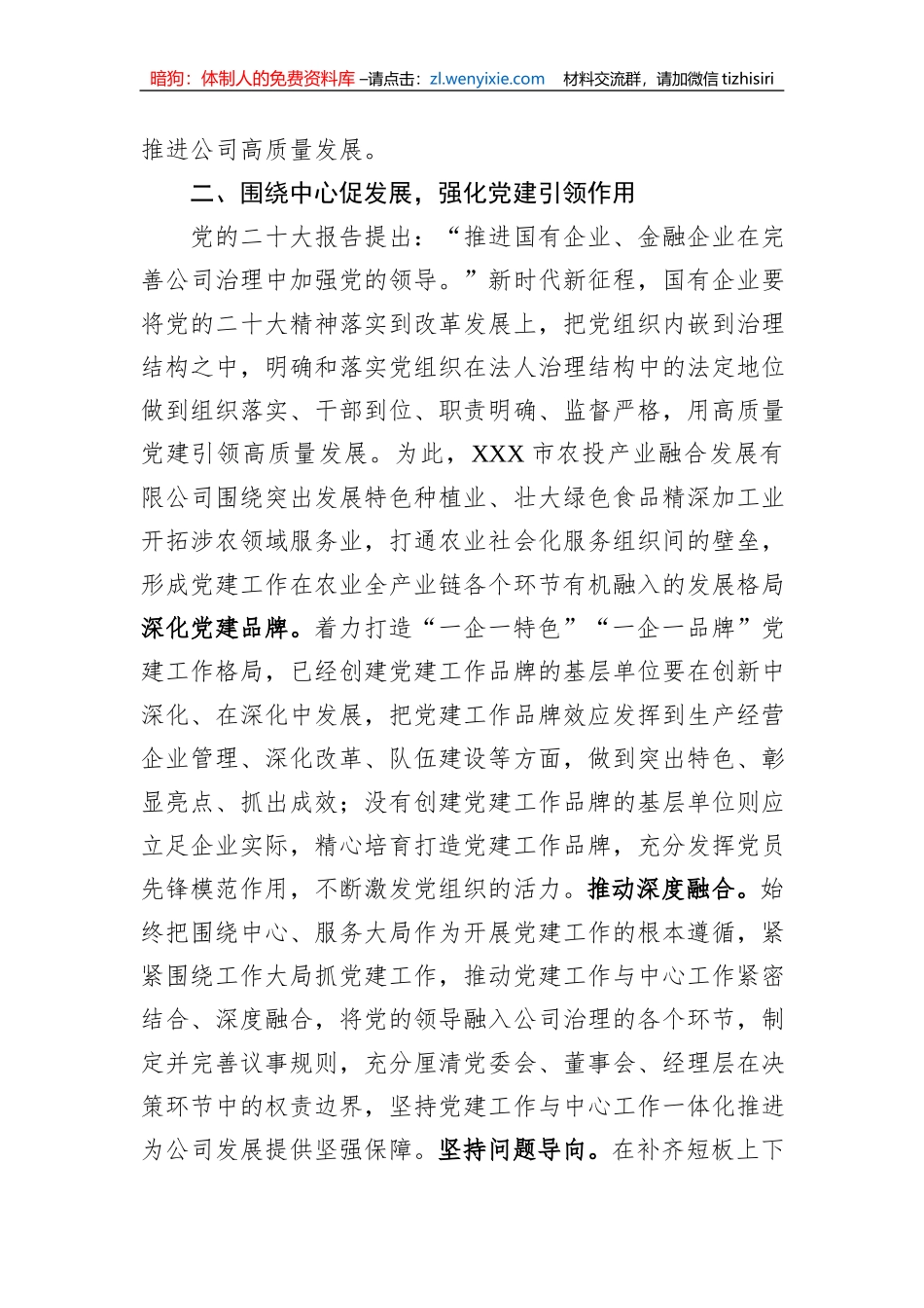 在集团学习贯彻党的二十大精神读书班上的发言_第3页